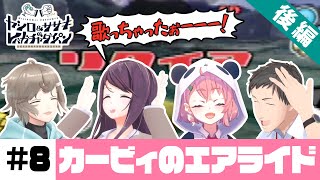 【カービィのエアライド】ヤシロ&ササキのレバガチャダイパン #8【にじさんじ】
