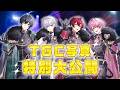 TGC余韻配信…写真大公開！？