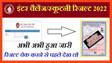 12th Scrutiny Result 2022 kab aaega Bihar Board 12th Scrutiny Result 2022 Date BSEB Inter Scrutiny