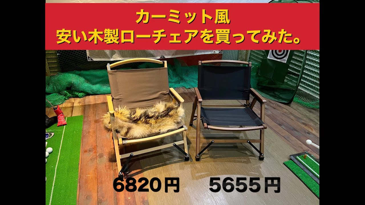 開封」カーミット風チェアを買ってみた。 - YouTube