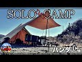 【ソロキャンプ】パンダTCプラスと跳ね上げタープの快適空間！癒しの極み！金のシリーズを食し至極のコーヒータイム、最高のデイキャンプ。
