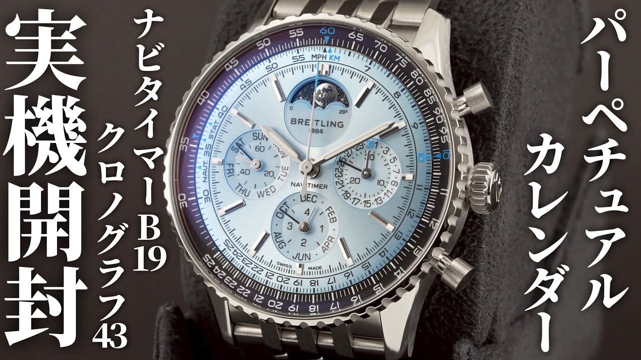 ブライトリング　パイロット型　ディスプレイ用 ブライトリング パイロット型 ディスプレイ用 ブライトリング