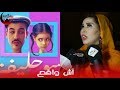 سعيدة شرف عجباتني سلسلة سحليفة و يسار واعر