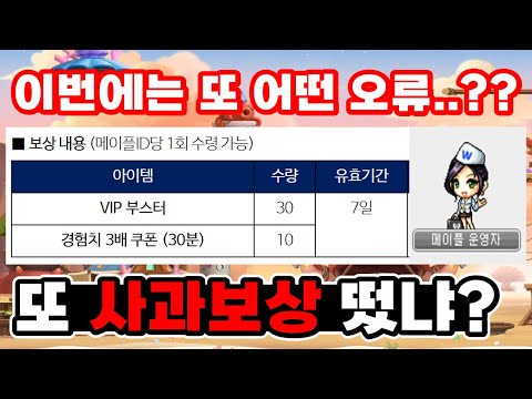 + 메이플 <strong>나우</strong> 사과보상 (또 어떤 오류가 생겼던걸까??? ) [메이플스토리]