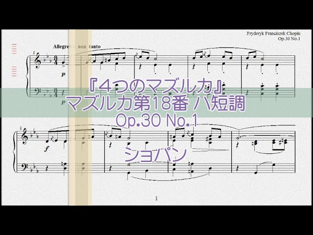 ショパン：マズルカ第18番 ハ短調 Op.30 No.1 【演奏用楽譜】