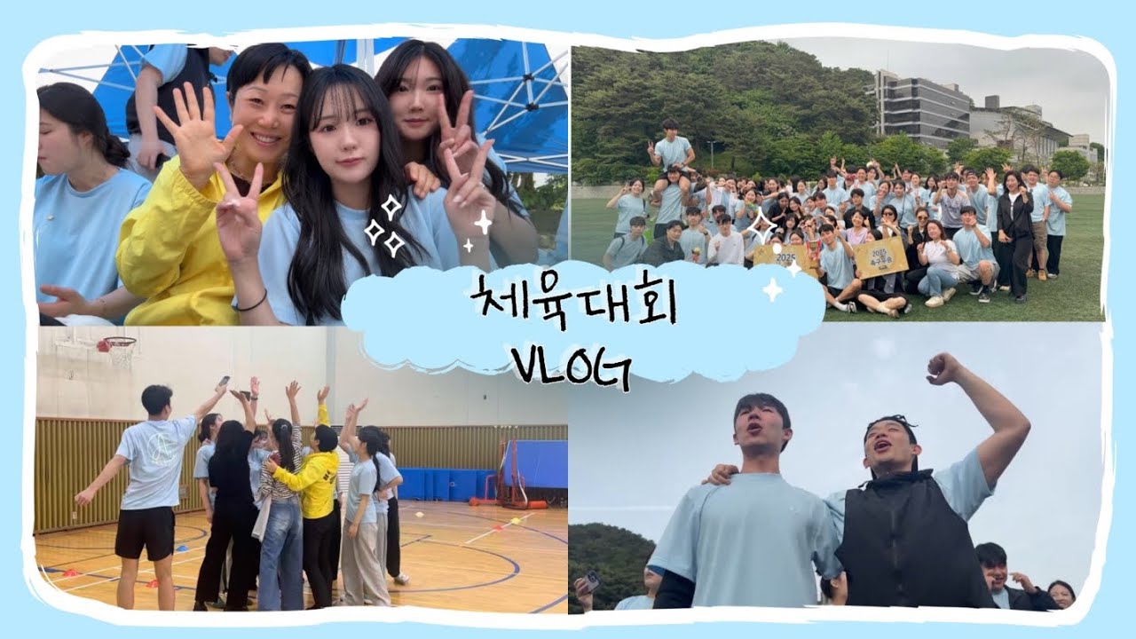 호남대학교 항공서비스학과 체육대회 VLOG| 체대 | 승무원 | 항공과 | 🏃‍♂️🏃‍♀️🏃