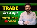 Intraday में Trade लेने से पहले Watch This | Day Trading Strategy Secret | By  Siddharth Bhanushali