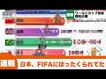 【速報】日本、ワールドカップ放映権料をぼったくられてた