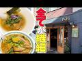 Nii【ラーメン侍】#326