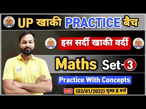 UP Constable Maths | UP Police Maths Class | UP Police Maths Practice Set #3 | Maths By Deepak Sir