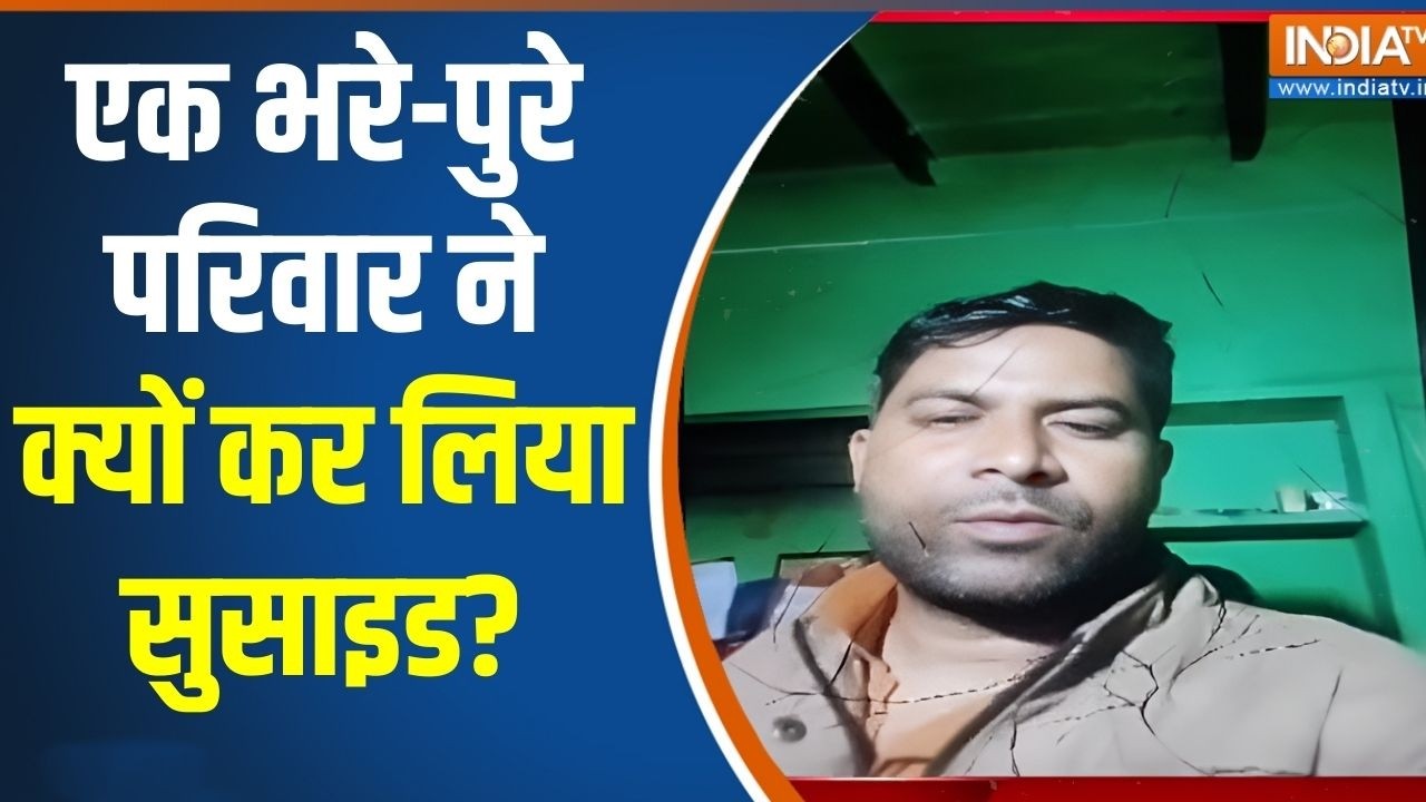 Mathura Mass Suicide Case: एक भरे-पुरे परिवार ने क्यों कर लिया सुसाइड? | Family Suicide Case