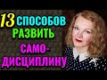 13 способов развить самодисциплину и добиваться желаемого / Про жизнь / Как я похудела на 94 кг