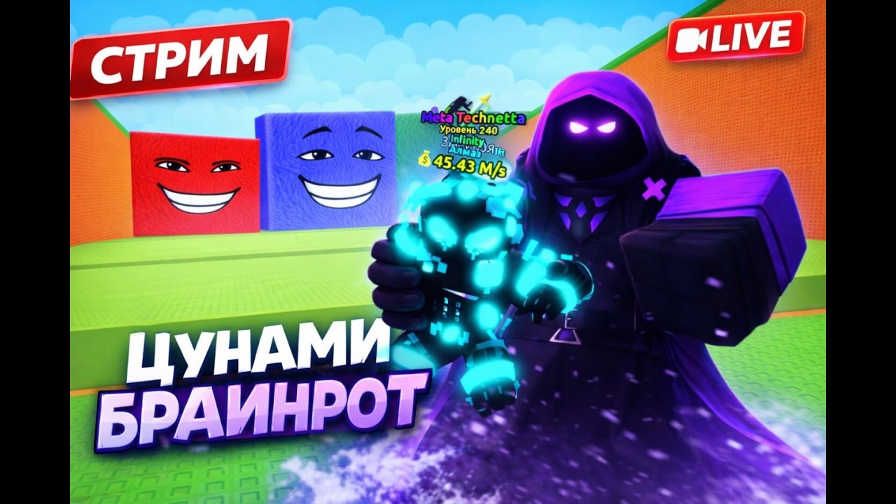 РАЗДАЧА ИНФИНИТИ  + ПРОКАЧКА БРЕИНРОТОВ В Escape Tsunami For Brainrots 