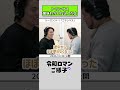 【 #令和ロマンのご様子 】トランクス意味わかんねえんだよ #令和ロマン #ラジオ #shorts