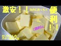 シンプル定番料理　激安！お手軽！超便利！『バター保存方法』