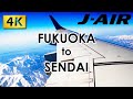 ジェイ・エア J-AIR E190 福岡空港(FUK) - 仙台空港(SDJ) フルフライト ノーカット