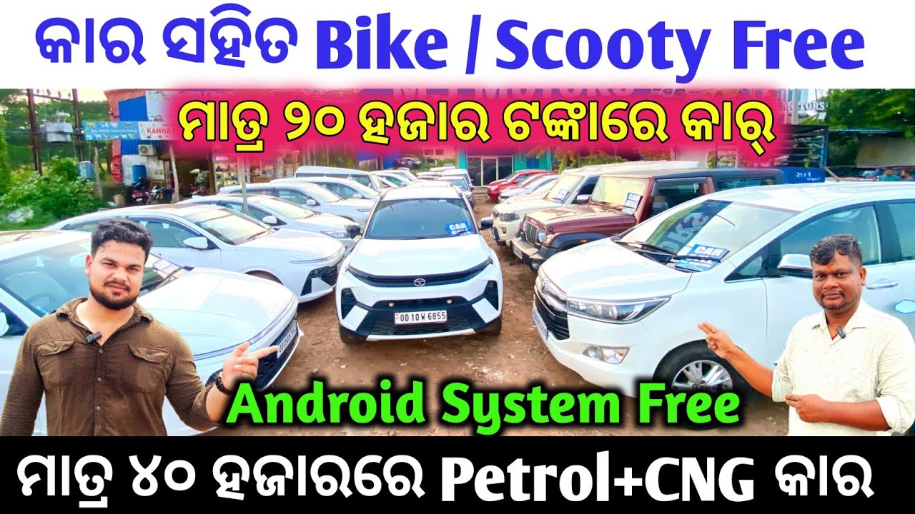 💥 କାର ସହିତ Bike / Scooty Free 💥 / Only 20k Rupees Second Hand Car Sale in MJ Motors Bhubaneswar / 
