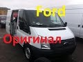 FORD TRANSIT 2012 год с забугра в оригинальном состоянии. Авторынок