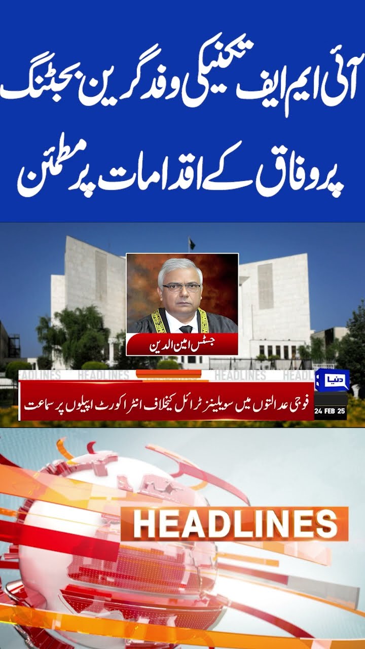 IMF Satisfied With Federal Govt Steps On Green Budgeting | 6PM Headlines | #shortsviral #imrankhan
