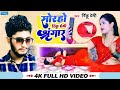  sorho shringar     rinku premi  bhojpuri new song  latest bhojpuri song