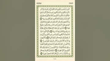 الوجه 101 من القرآن مكرر ١٠ مرات مع الآيات | سورة النساء | الشيخ عبد الباسط عبد الصمد