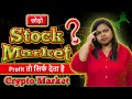 📉 Will Crypto Market Replace Indian Stock Market in 2025? 📈 | Reality Check!