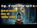 Munjya Movie vs Real Life Mystery | Kya sach mein aisa bhoot hota hai? #Mystery