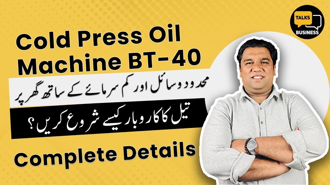 Cooking Oil & Mustard Oil Making Business in Pakistan | Complete Oil Mill Business Guide