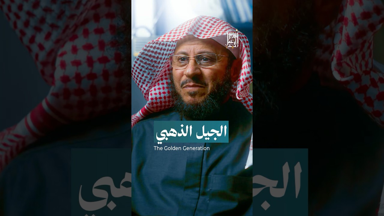 الجيل الذهبي الذي لن يتكرر