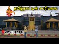 KOVILPATTI AYYAPPAN KOVIL||Chinna Sabarimalai Kovilpatti||AL