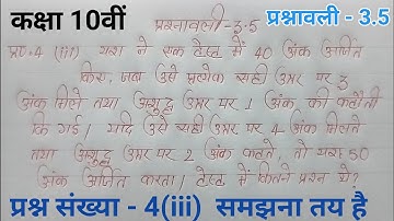 class 10 Maths chapter 3 exercise 3.5 question 4(iii) in Hindi|कक्षा 10 गणित अध्याय 3 प्रश्नावली3.5|