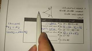 تاسع متقدم ..الدرس 12-3   اثبات العلاقات بين القطع المستقيمة