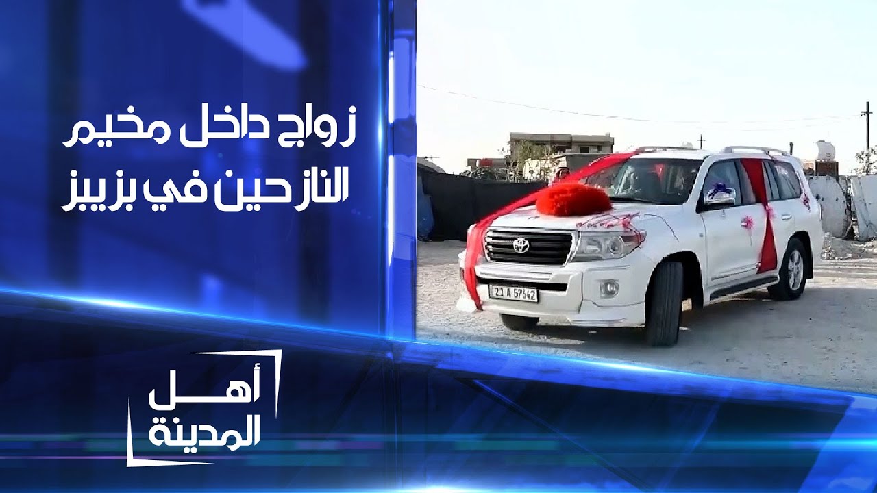 نازحون داخل مخيم بزيبز يجمعون رأسين بالحلال بعد تبرعهم بالأموال لتزويج الشاب محمد#أهل_المدينة