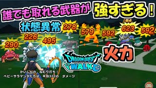 【ドラクエウォーク】無課金最強武器のご紹介　レベル上げとボス戦どっちも強い！【ドラゴンクエストウォーク】