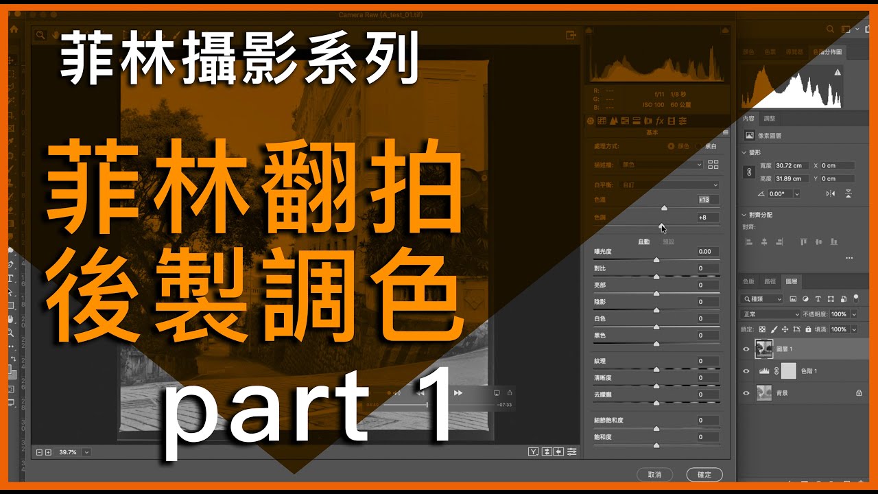 菲林翻拍後製調色 part 1