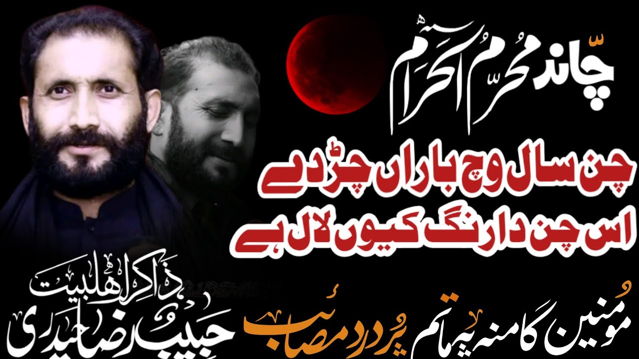 #Zakir Habib Raza haideri ||Chand Muharram ||2025||viral video ||Shahdat Ali Akbar as