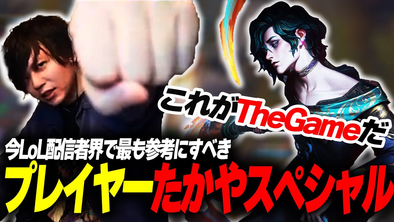 フェイ史上最大のキャリーをするたかやスペシャル【League of Legends】