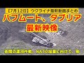 7月12日【ウクライナ映像】バフムート、タブリア最新映像、夜間の渡河作戦、NATO加盟に向けて、他