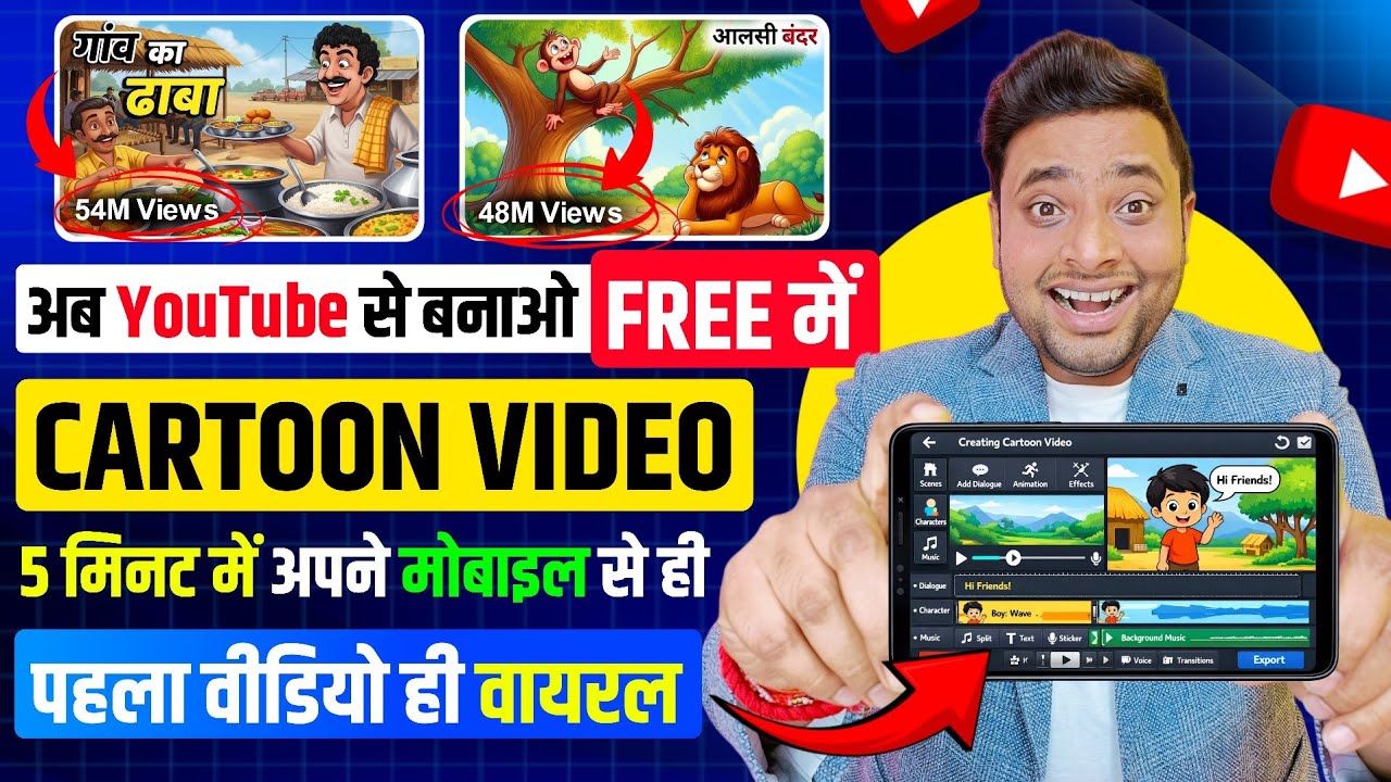 🔥Mobile Se Cartoon Video Kaise Banaye | How To Make Cartoon Video In Mobile | Make Cartoon in Mobile