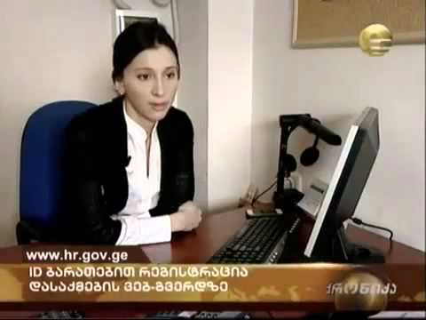 ID ბარათები www hr gov ge ზე   sign up via ID cards mp4