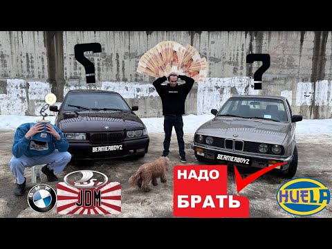 Видео: BMW в 2024? E36 или E30? Во всем первое авто