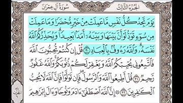 سورة آل عمران الآيات من 30 إلى 32 مكررة 10 مرات