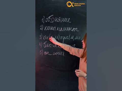 обОняние или обАняние? 🤔 СЛОВАРНЫЕ СЛОВА 🤔 проверь себя | Русский язык ...