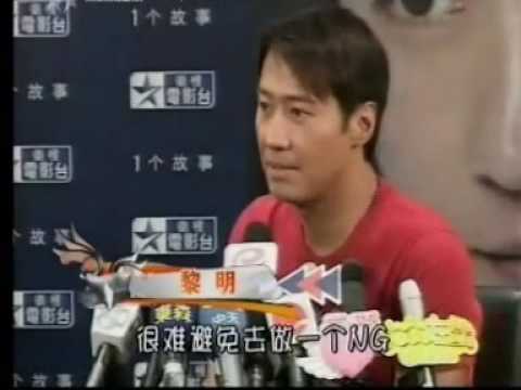 黎明Leon Lai- 2005/11/04一個故事首映記招