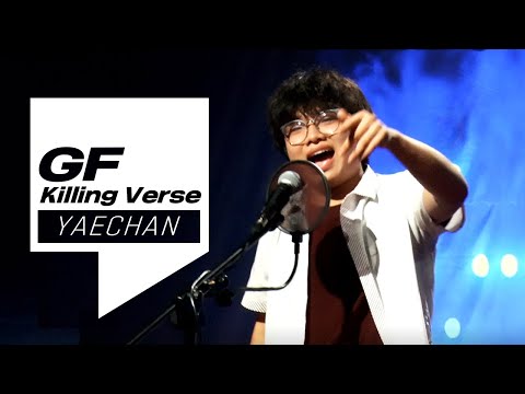 [17] 장예찬 (Joy Fact)의 킬링벌스를 라이브로! | 붕붕, 르망, 아이야, 격리해제 Remix, DNA Remix, 강화별