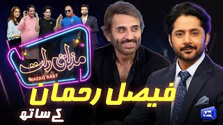 Faisal Rehman | Imran Ashraf | Mazaq Raat Season 2 | Ep 81 | Honey Albela | Sakhawat Naz