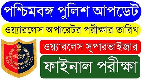 WBP Wireless Operator & Wireless Supervisor Recruitment Official Notice of Final Exam