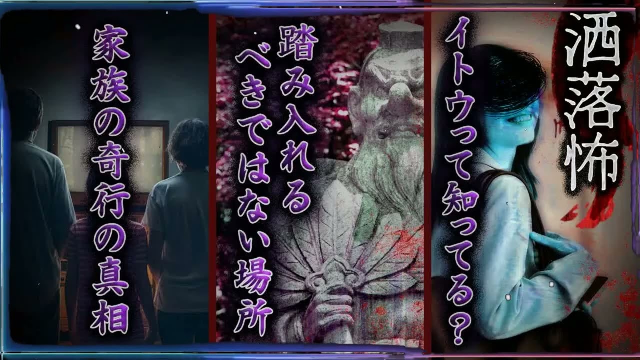 【2ch⧸洒落怖】家族の奇行の真相⧸踏み入れるべきではない場所⧸イトウって知ってる？【ナナフシギ】
