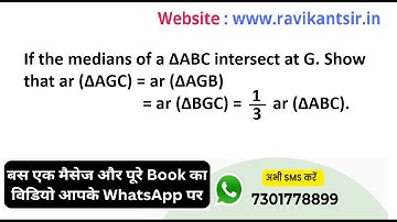 If the medians of a ∆ABC intersect at G. Show that ar (∆AGC) = ar (∆AGB) = ar (∆BGC) = 1/3 ar (∆ABC)