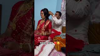 Nijer Bia R Basor Rat